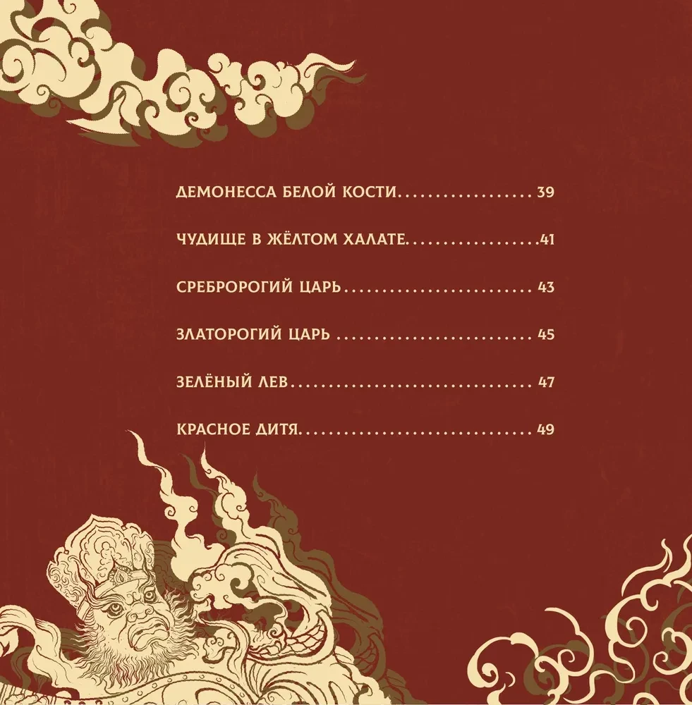 Journey to the West. Chronicles of Demon Conquest