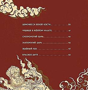 Journey to the West. Chronicles of Demon Conquest