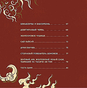Journey to the West. Chronicles of Demon Conquest