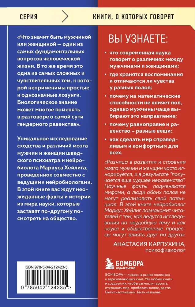 Tema, tema ja ajus. Neurobioloogi vaade meie sarnastele ja erinevustele