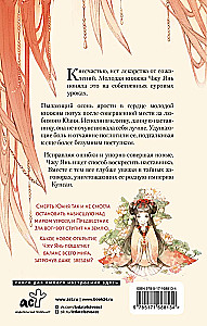 Баллада о нефритовой кости. Книга 3