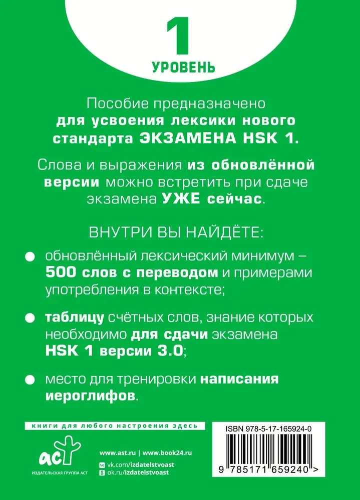 Dictionary for HSK Preparation. Level 1