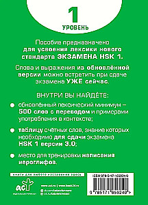 Dictionary for HSK Preparation. Level 1