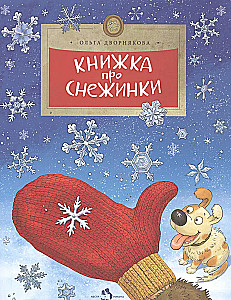 The Book About Snowflakes
