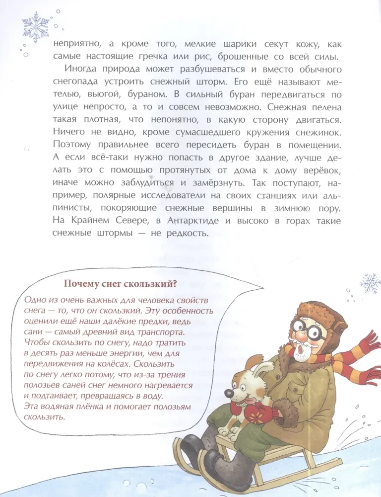 The Book About Snowflakes