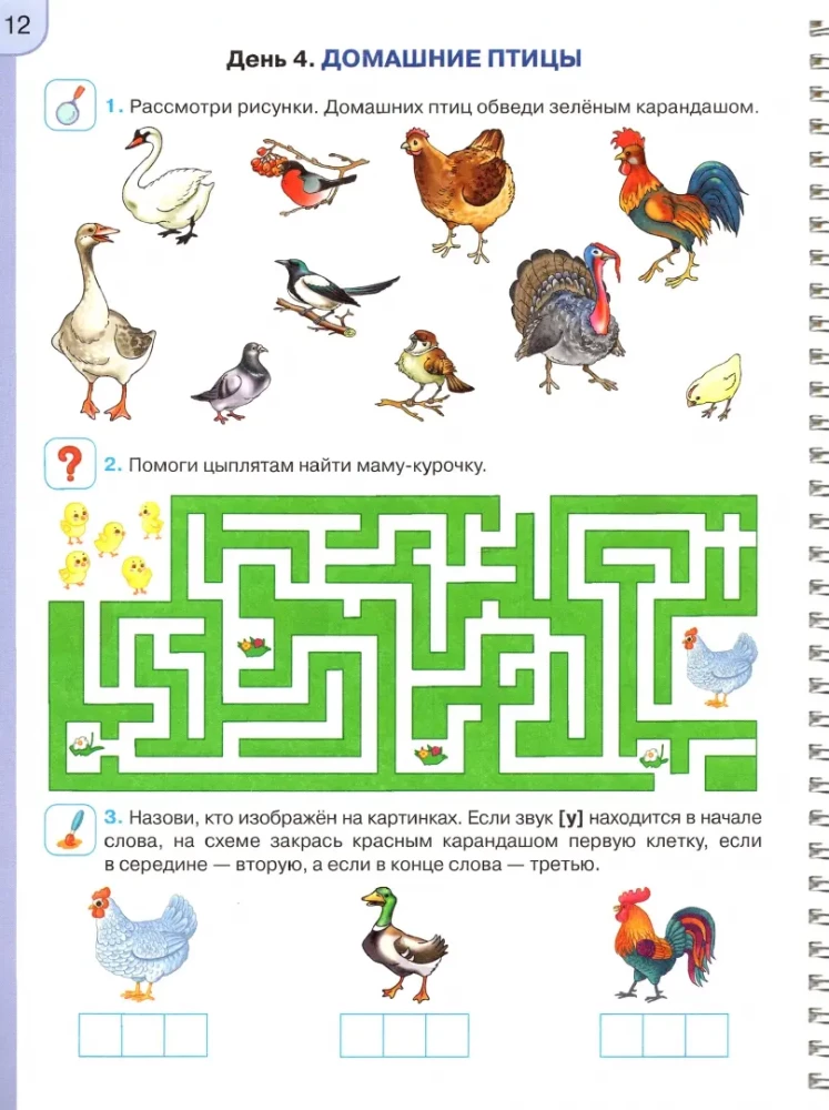 Preparation for School. Workbook