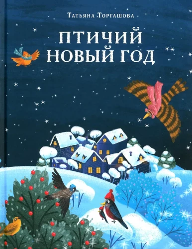 Lindude uus aasta