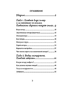 Sešstringu ģitāra. Kā viegli un ātri apgūt spēli uz instrumenta