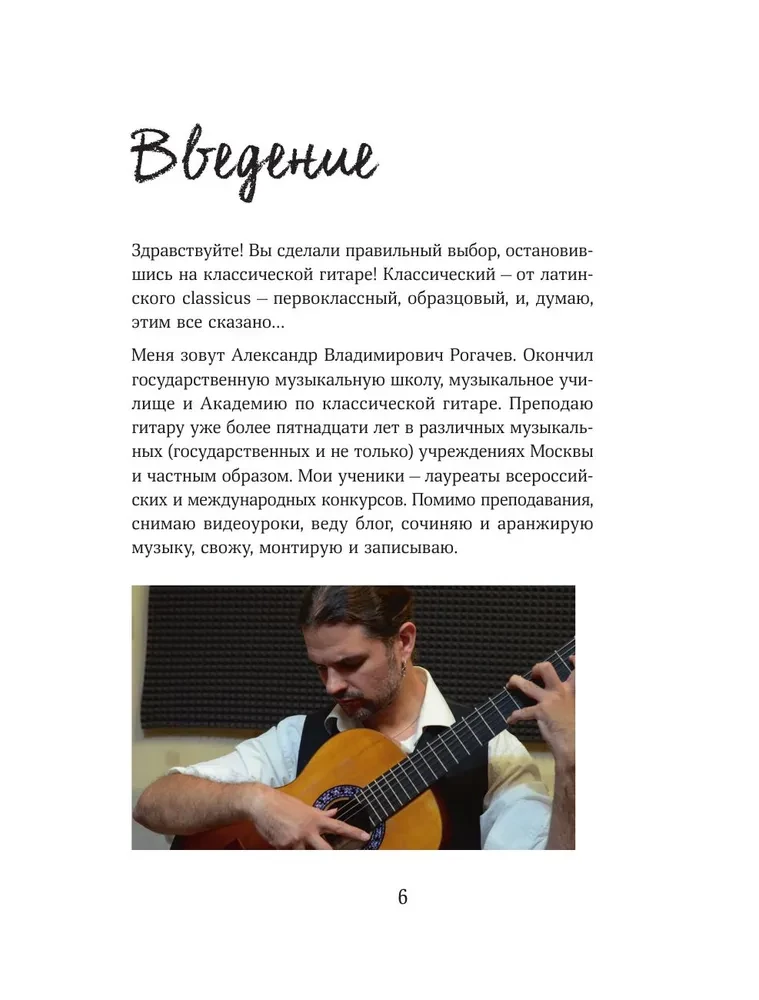 Six-string guitar. How to easily and quickly master playing an instrument