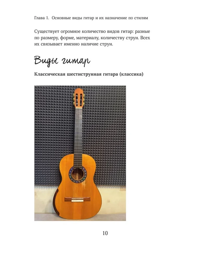 Six-string guitar. How to easily and quickly master playing an instrument