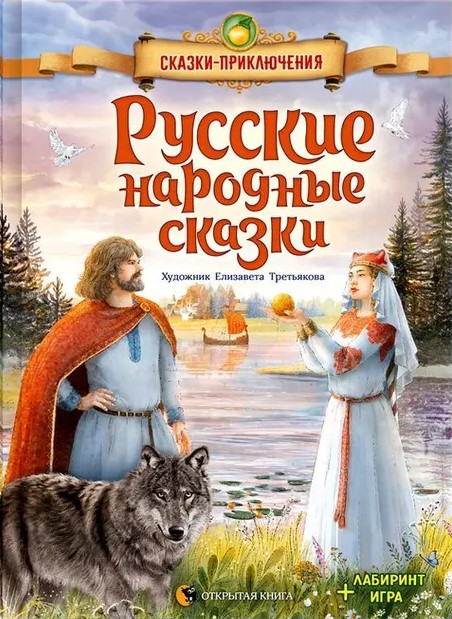 Rusų tautosakos