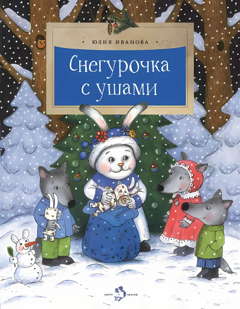 Śnieżynka z uszami