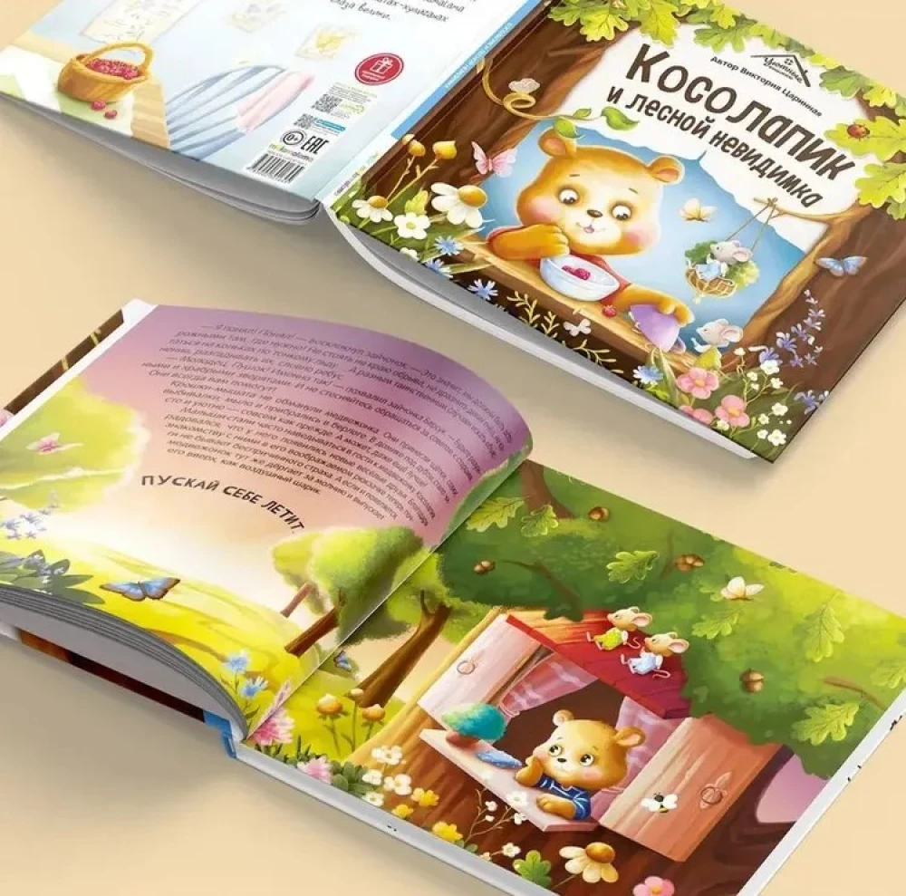 Cozy Books. The Little Bear and the Forest Invisible