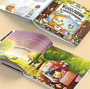 Cozy Books. The Little Bear and the Forest Invisible