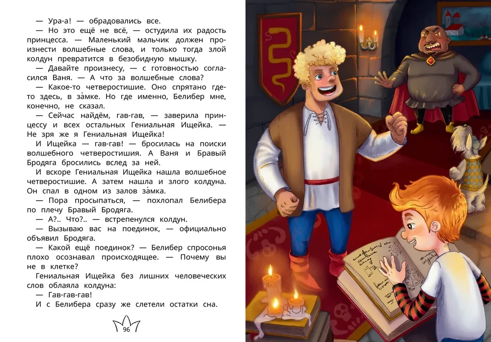 Белиберляндия. Приключения Вани в волшебной стране