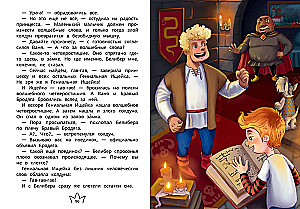 Белиберляндия. Приключения Вани в волшебной стране