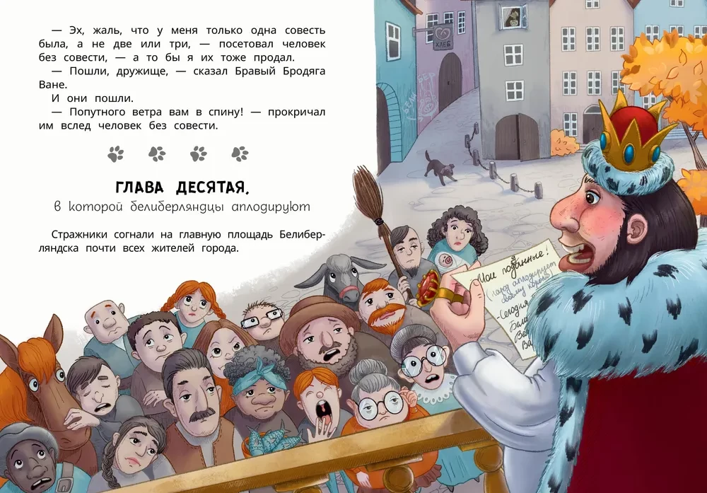 Белиберляндия. Приключения Вани в волшебной стране