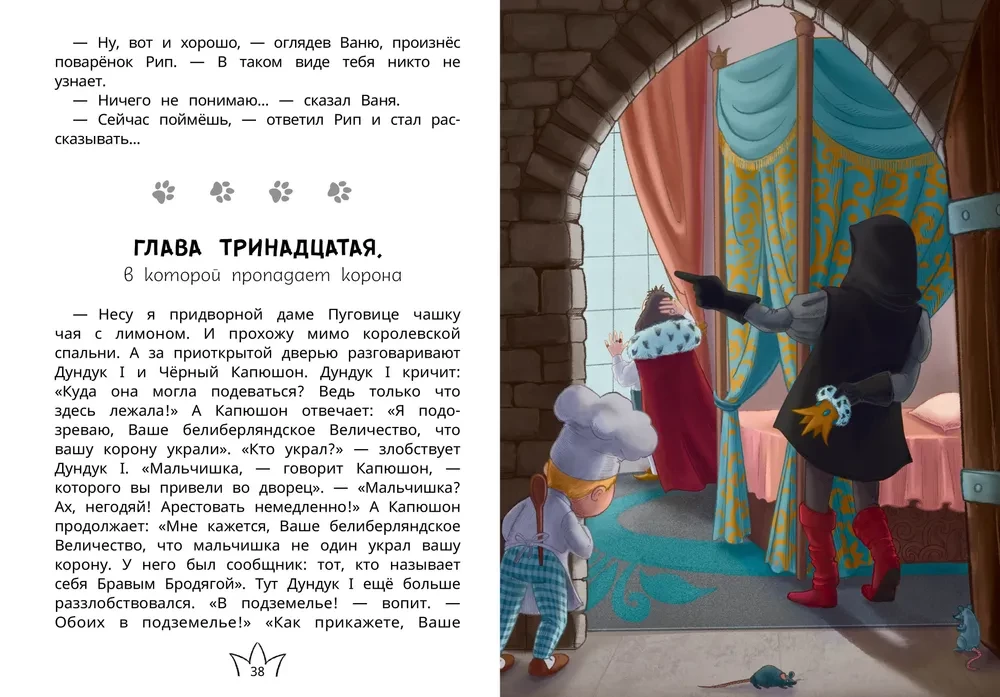 Белиберляндия. Приключения Вани в волшебной стране