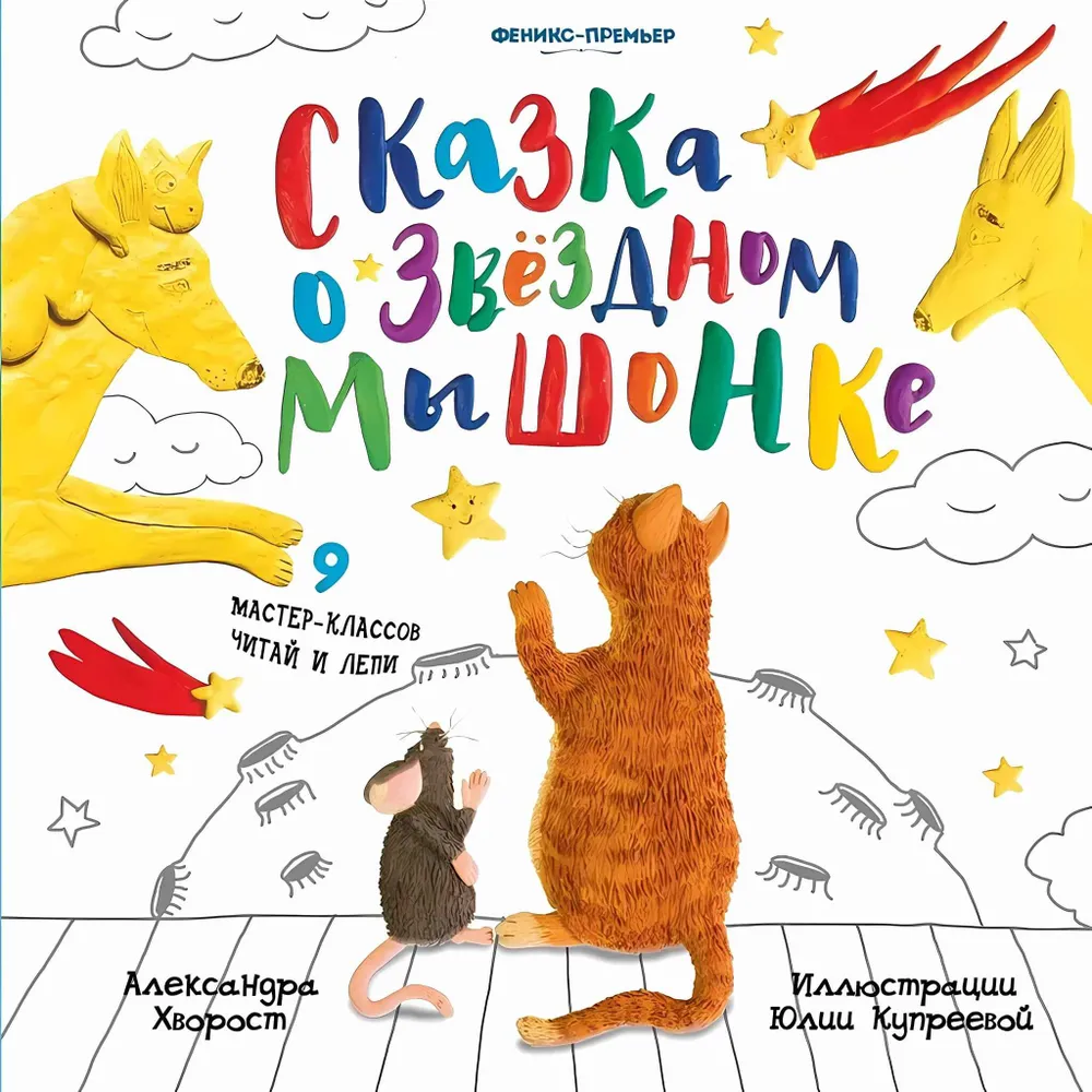 Bajka o Gwiezdnym Myszku