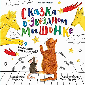 The Tale of the Star Mouse