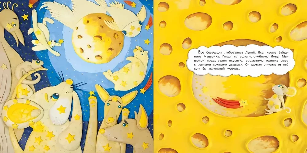The Tale of the Star Mouse