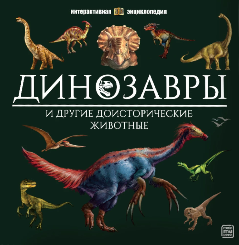 Dinosaurs and Other Prehistoric Animals