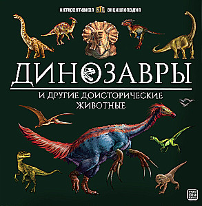 Dinosaurs and Other Prehistoric Animals