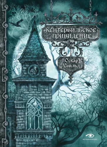 Кентервильское привидение и другие истории (комплект из 2-х книг)