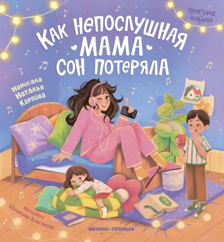 How the Disobedient Mom Lost Her Sleep