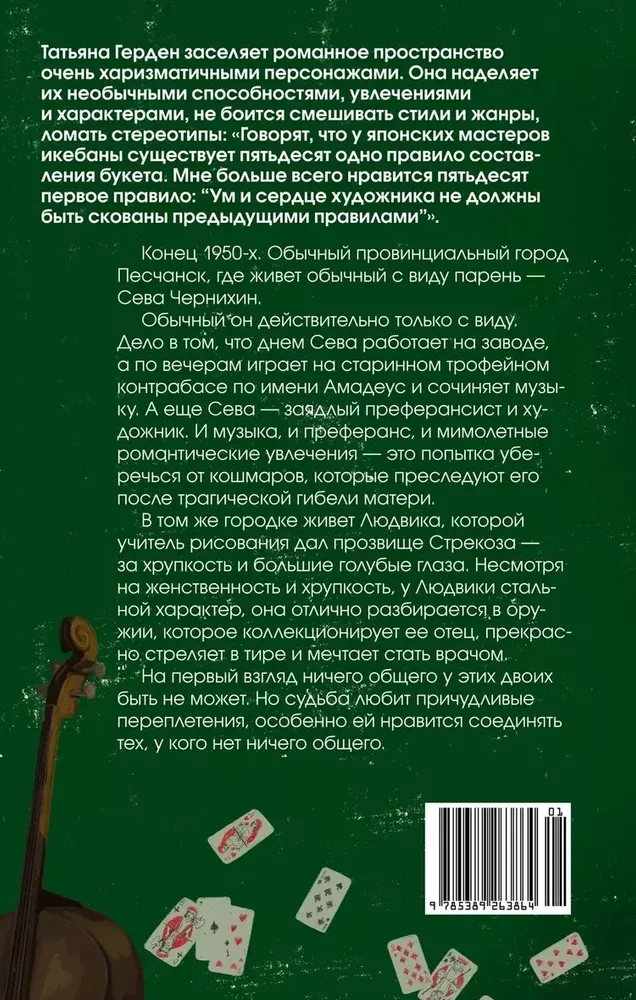 Стрекоза