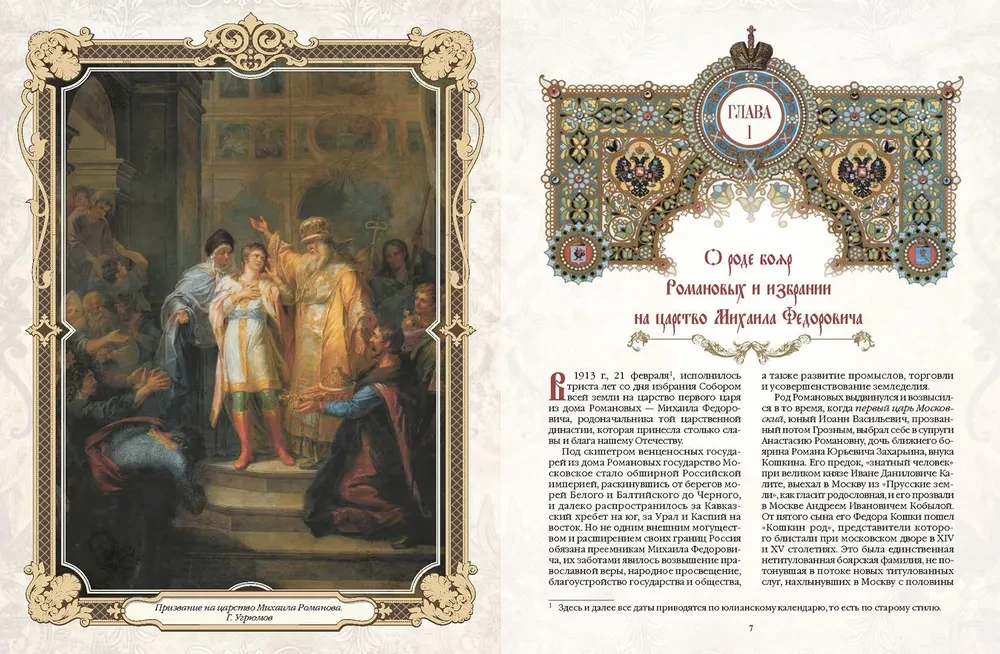 Three Hundred Years of the Reign of the Romanov House