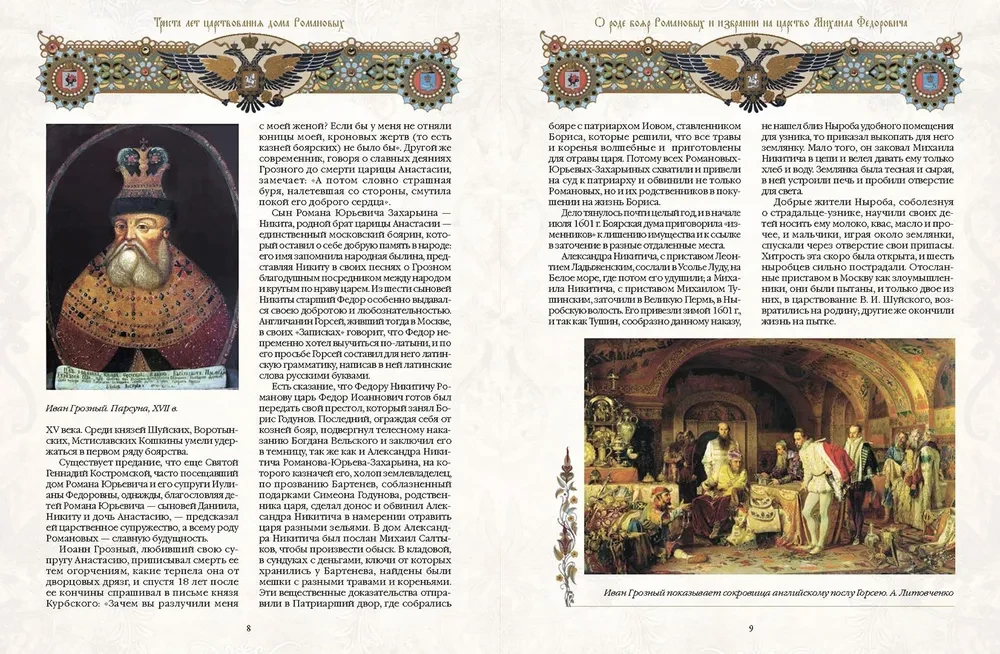 Three Hundred Years of the Reign of the Romanov House