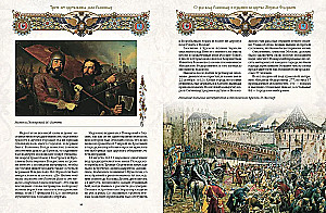 Three Hundred Years of the Reign of the Romanov House