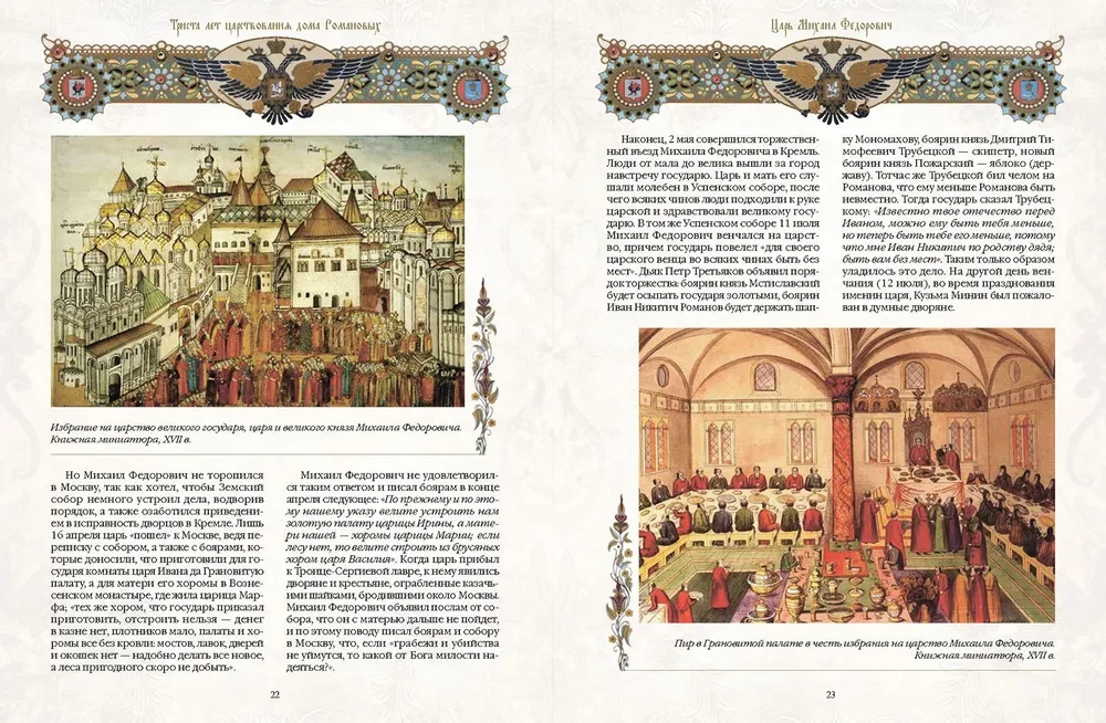 Three Hundred Years of the Reign of the Romanov House
