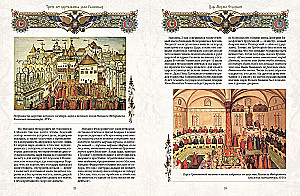 Three Hundred Years of the Reign of the Romanov House