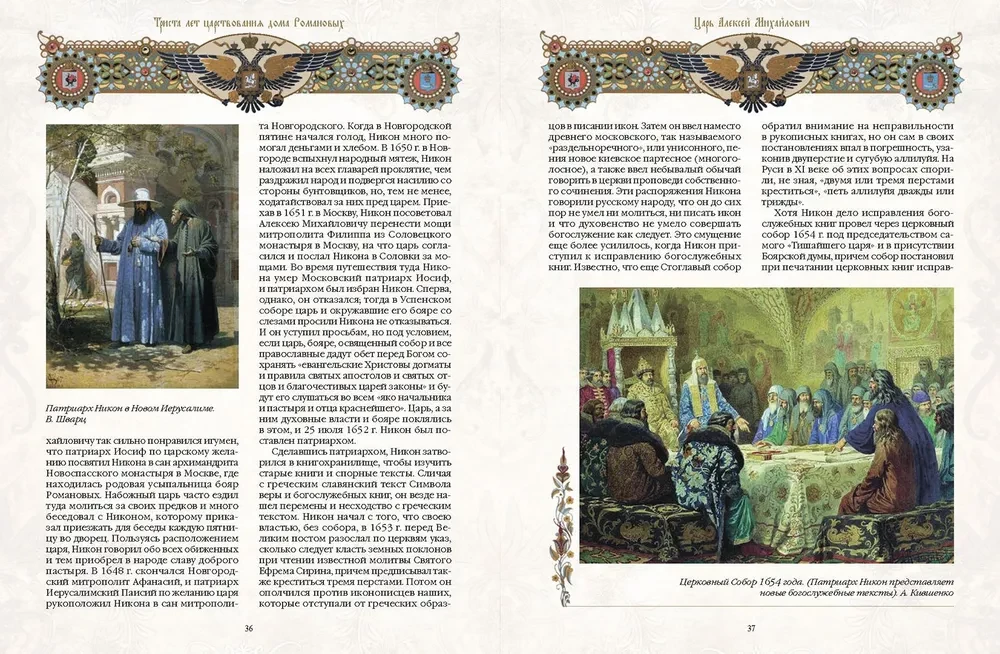 Three Hundred Years of the Reign of the Romanov House