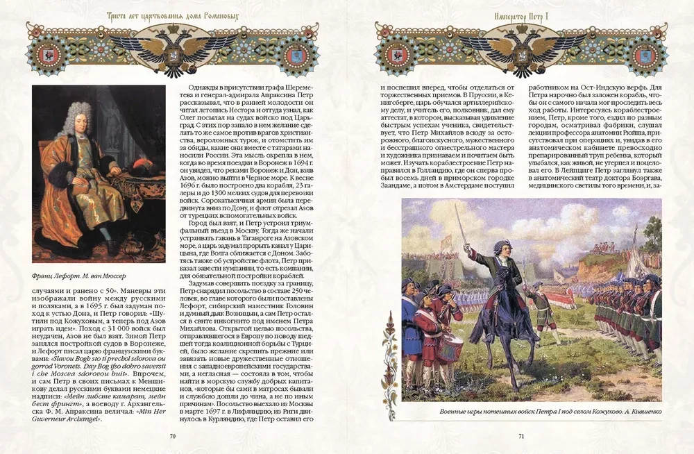 Three Hundred Years of the Reign of the Romanov House