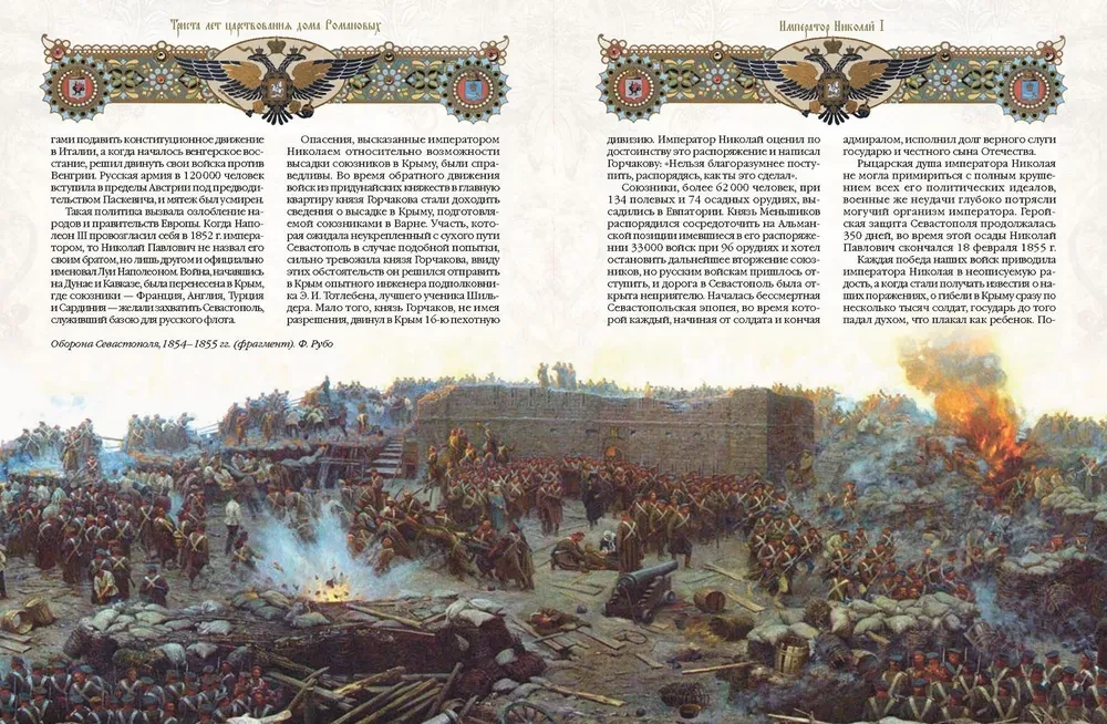 Three Hundred Years of the Reign of the Romanov House