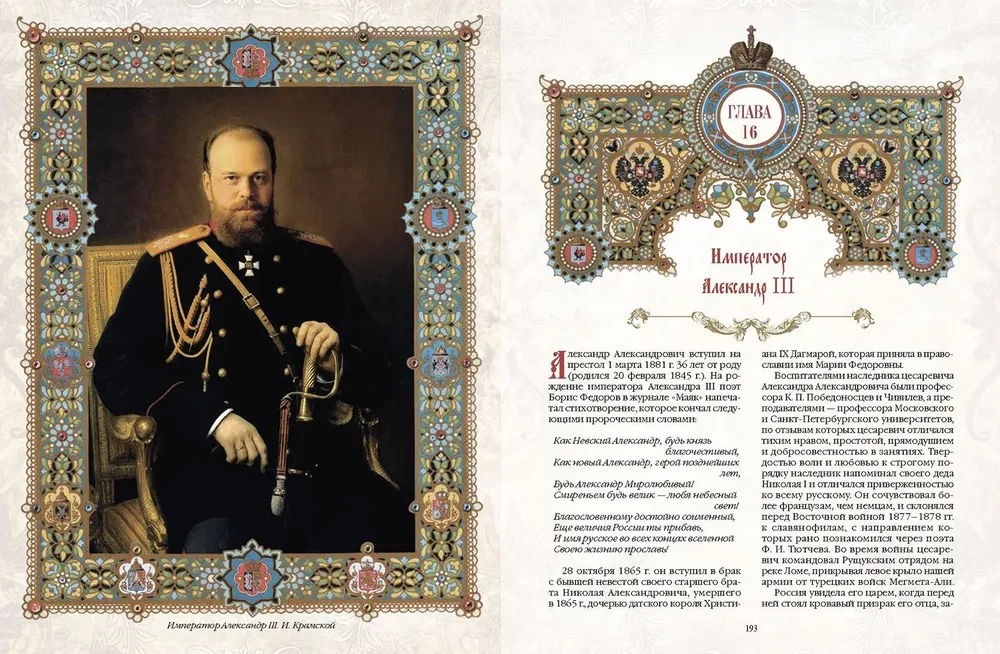 Three Hundred Years of the Reign of the Romanov House