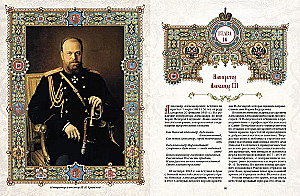 Three Hundred Years of the Reign of the Romanov House