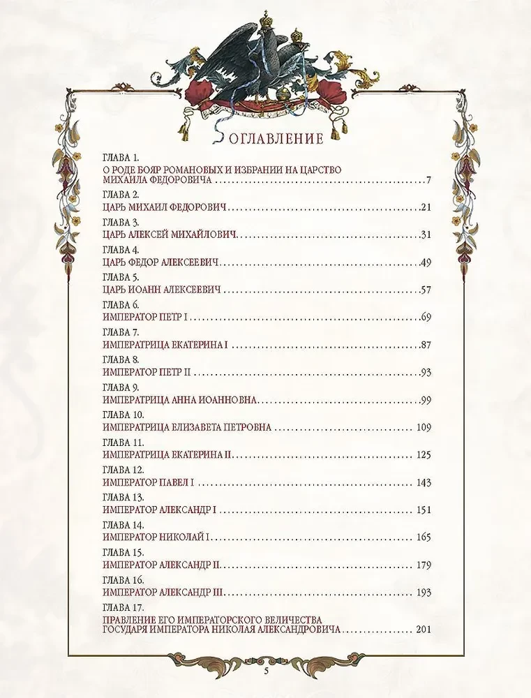 Three Hundred Years of the Reign of the Romanov House