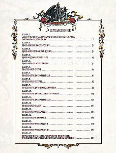 Three Hundred Years of the Reign of the Romanov House