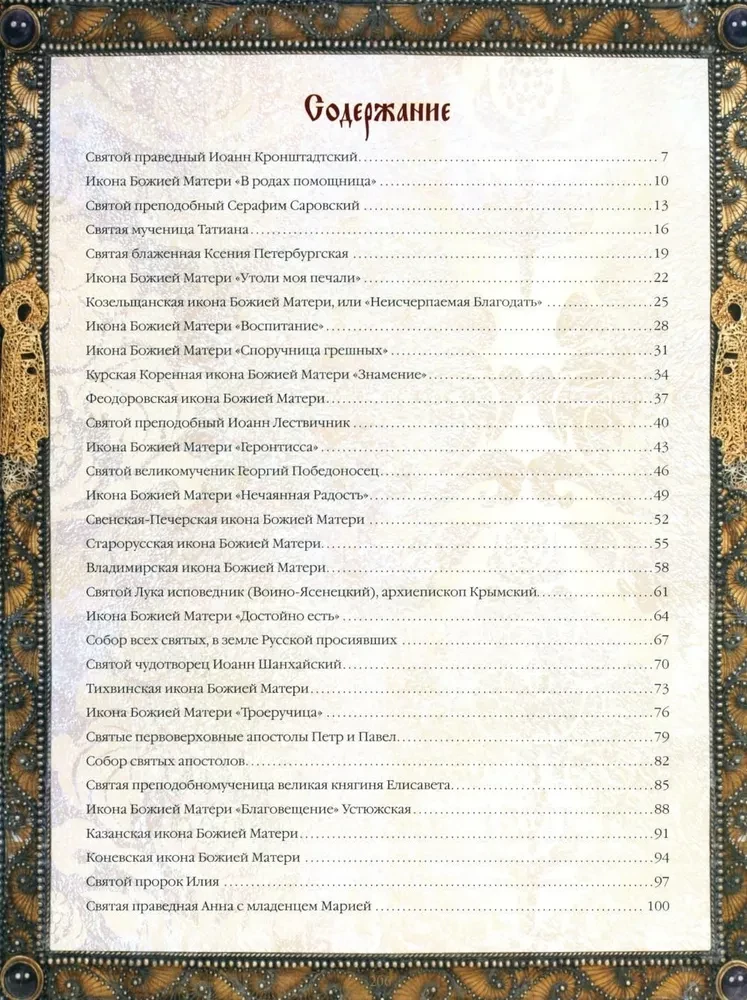 Miraculous Icons