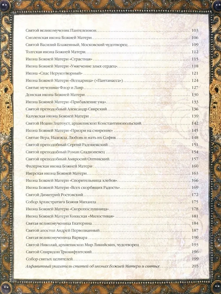 Miraculous Icons