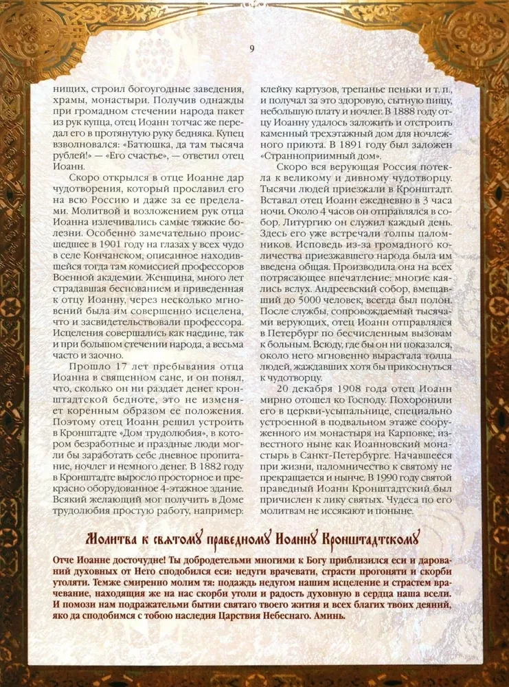 Stebuklingosios ikonos