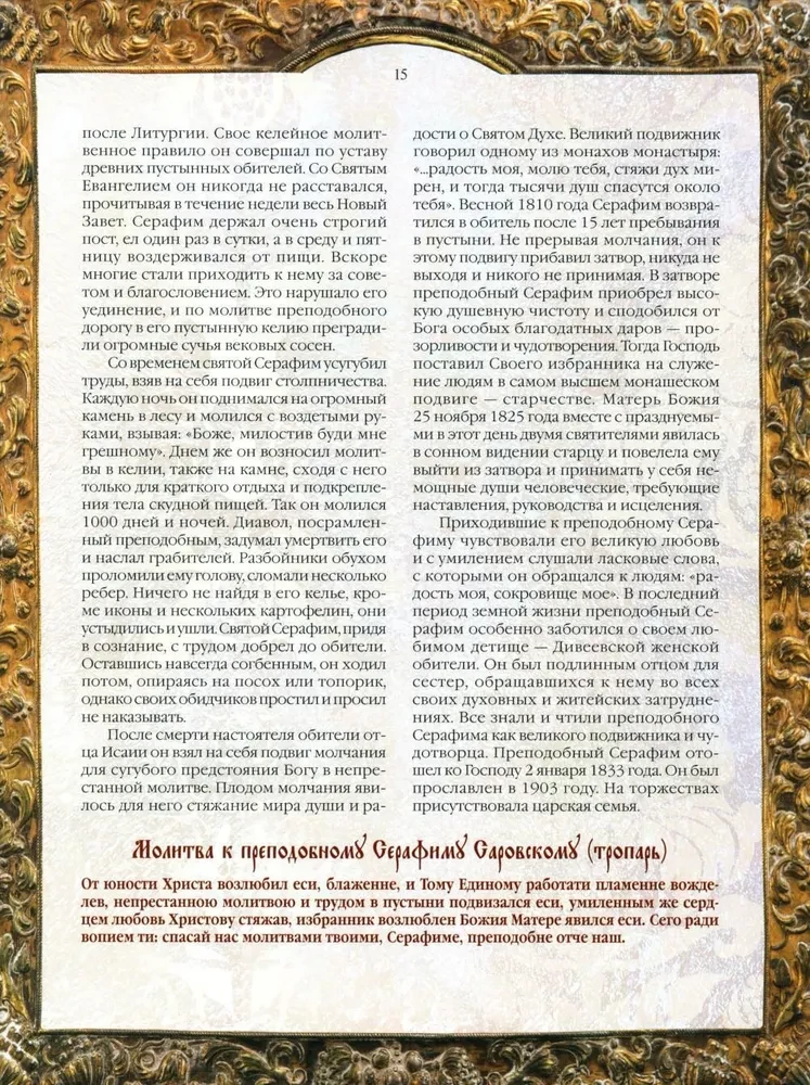 Stebuklingosios ikonos
