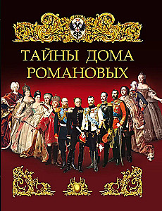 Secrets of the Romanov House