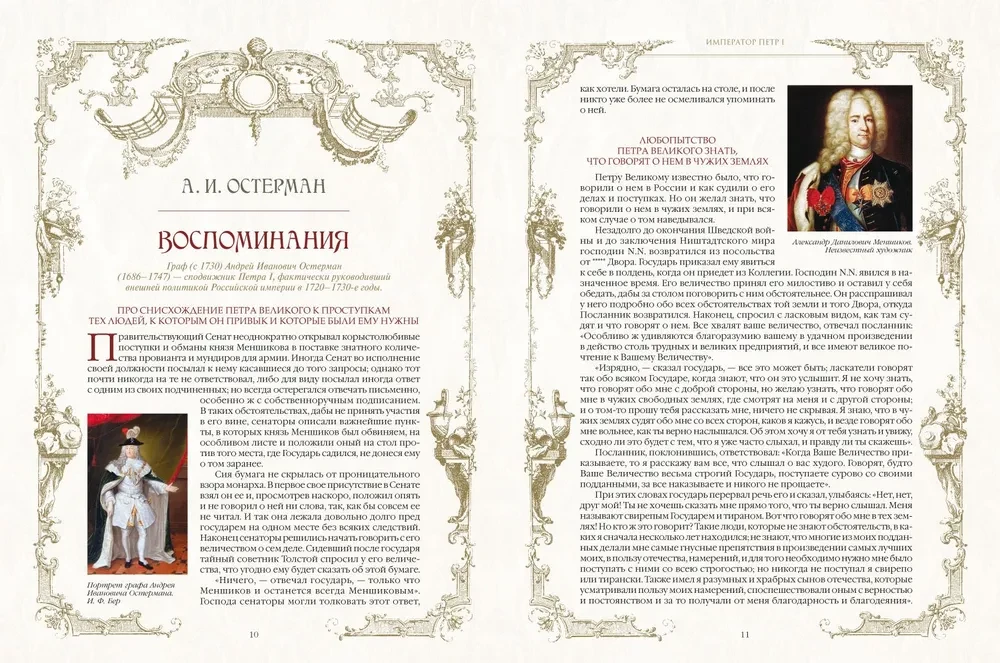 Secrets of the Romanov House