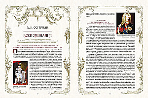 Secrets of the Romanov House