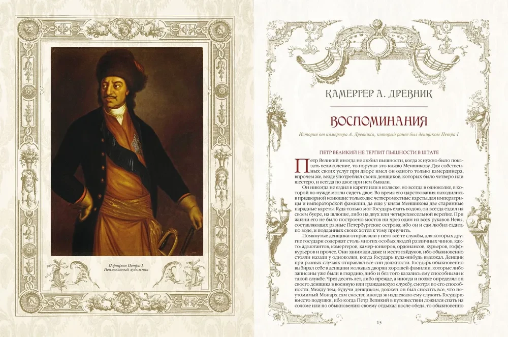 Secrets of the Romanov House